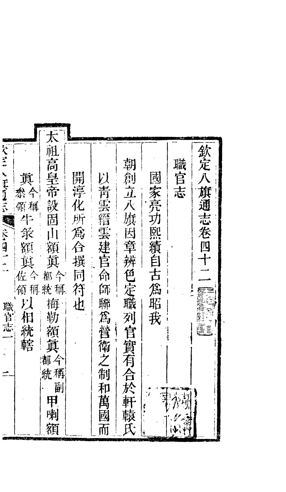 84686-欽定八旗通志_內府官撰內府 .pdf_第2页