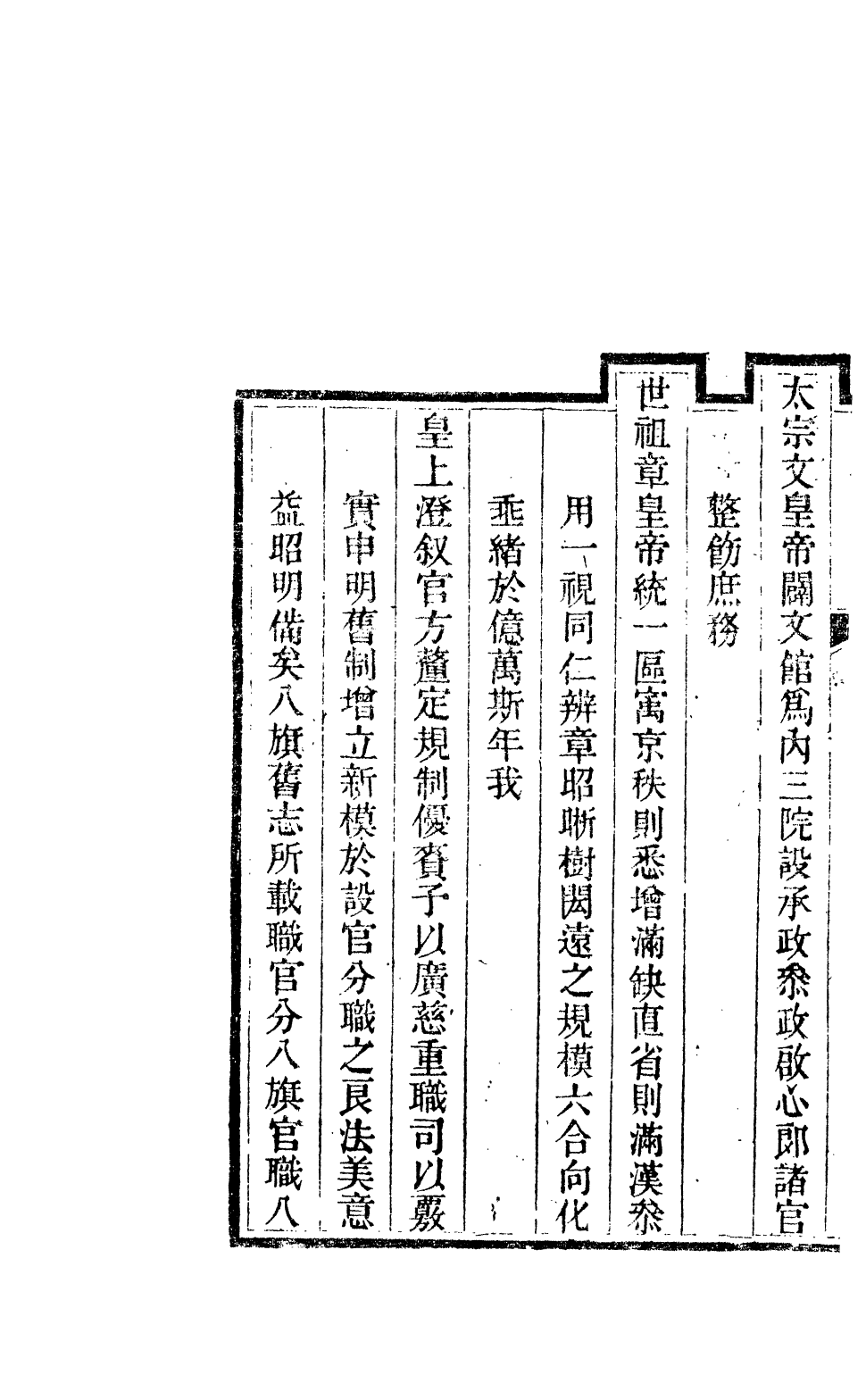 84686-欽定八旗通志_內府官撰內府 .pdf_第3页