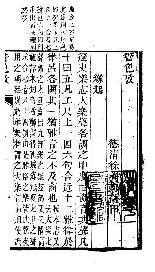 91004-正覺樓叢書管色攷_崇文書局輯清崇文書局 .pdf_第3页