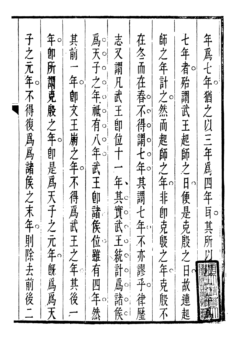 91478-璜川吳氏經學叢書經句說_吳志忠等輯寶仁堂 .pdf_第2页