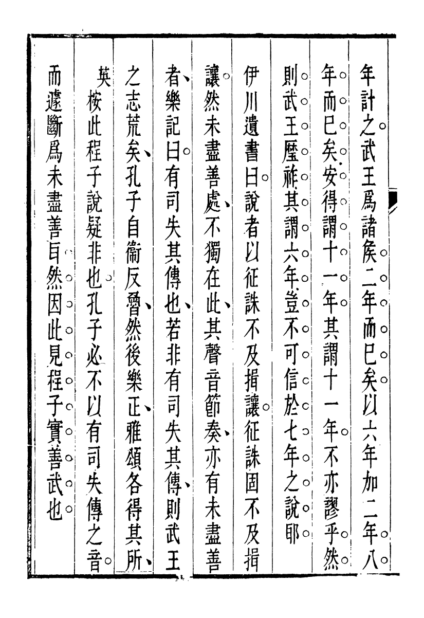 91478-璜川吳氏經學叢書經句說_吳志忠等輯寶仁堂 .pdf_第3页