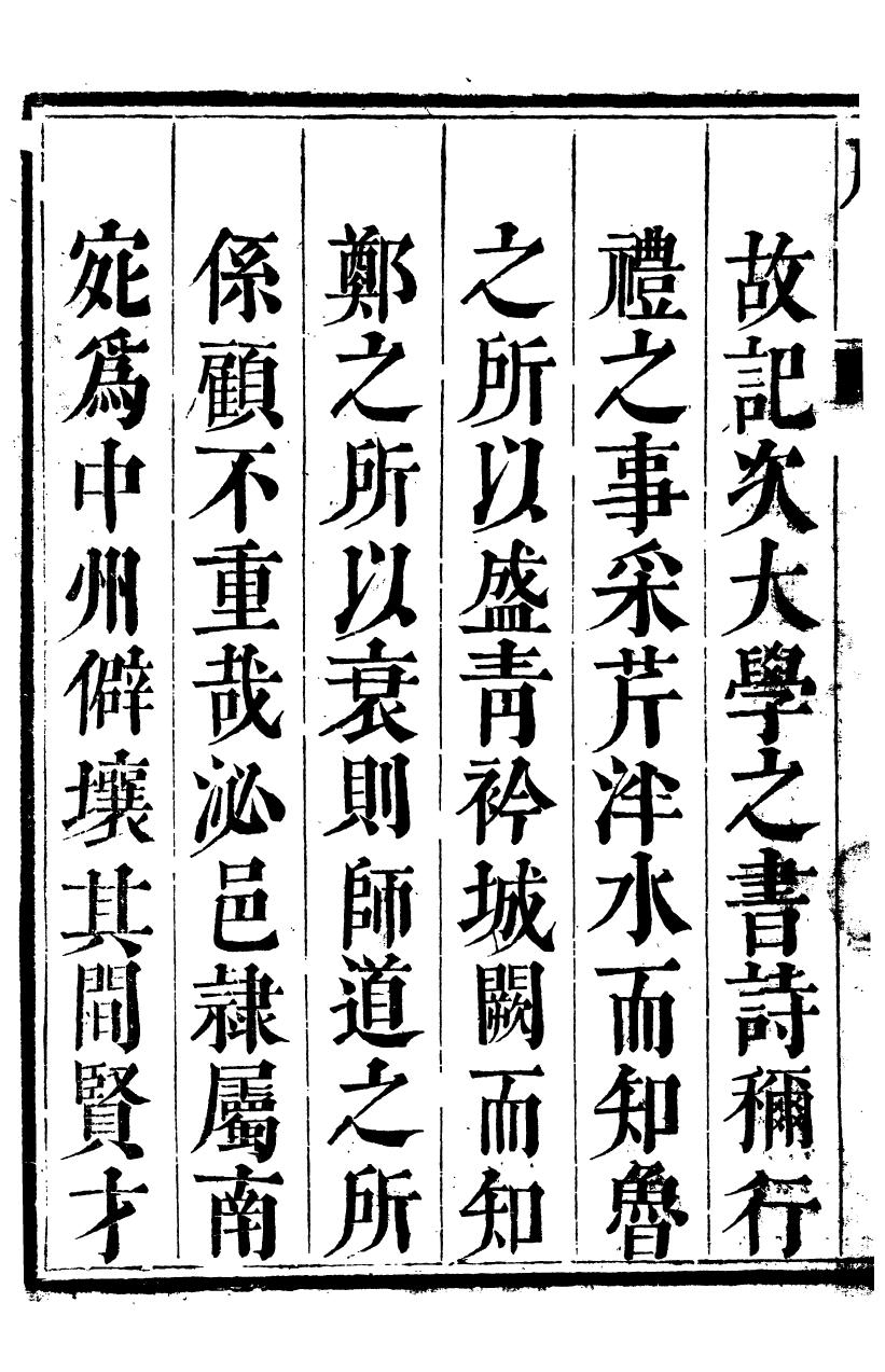 91337-竇氏叢書泌陽學條規_竇容邃等撰大興黃振河 .pdf_第3页