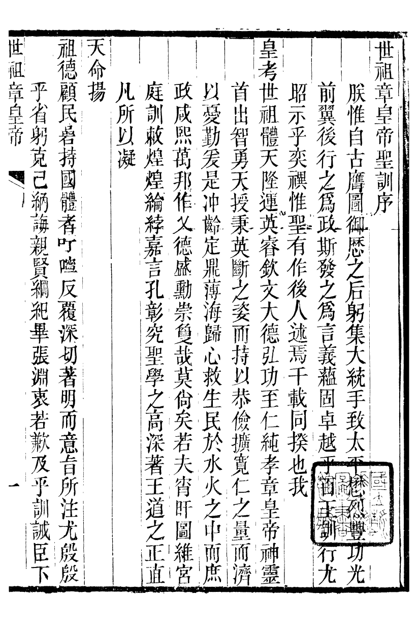 98491-十朝聖訓世祖章皇帝聖訓_ .pdf_第2页