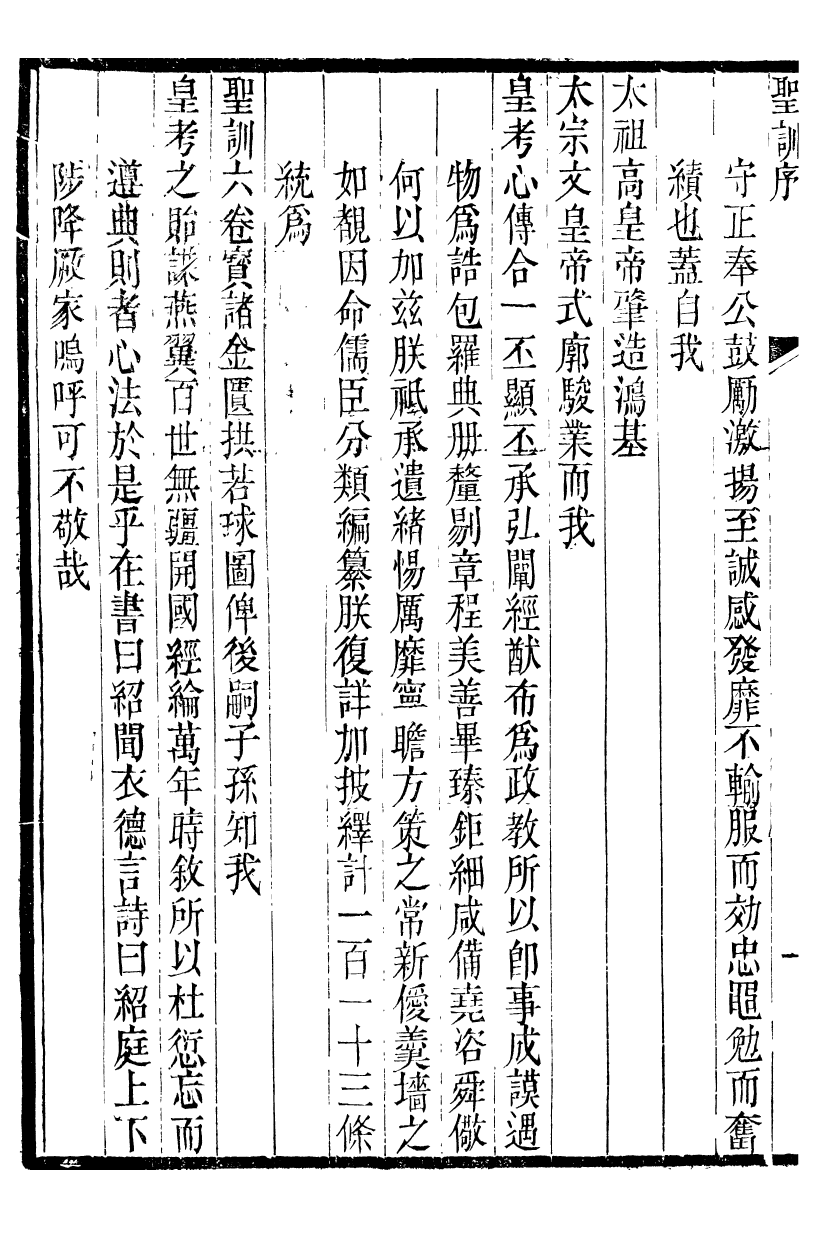 98491-十朝聖訓世祖章皇帝聖訓_ .pdf_第3页