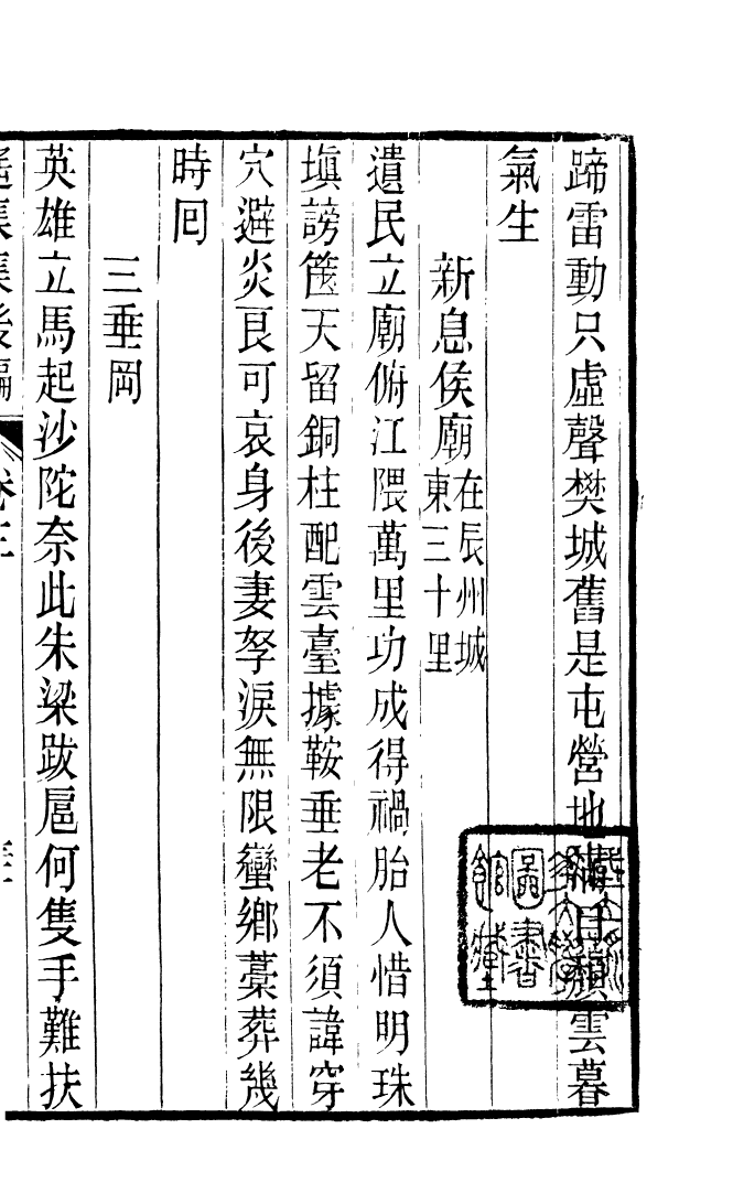 87714-遙集集_許貞干輯侯官許氏味青齋 .pdf_第2页