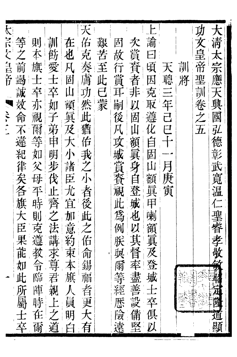 98490-十朝聖訓太宗文皇帝聖訓_ .pdf_第2页