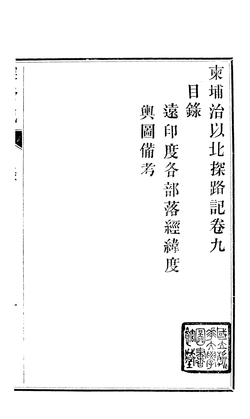 98233-柬埔寨探路記_晃西士加尼 .pdf_第2页