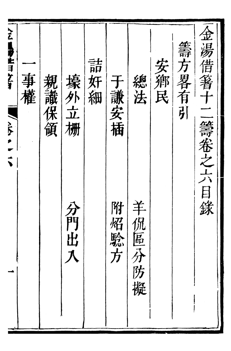 99143-金湯借籌十二籌_李盤琉璃廠 .pdf_第2页