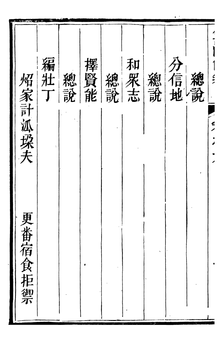 99143-金湯借籌十二籌_李盤琉璃廠 .pdf_第3页