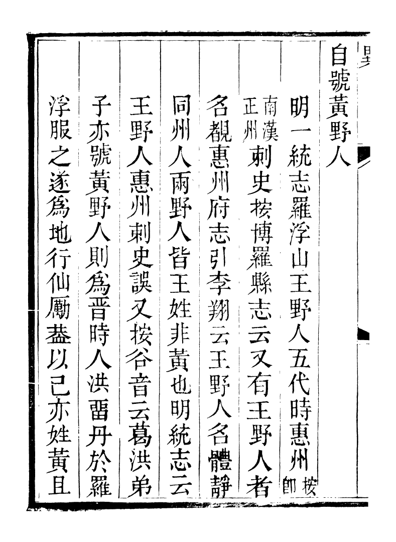 89247-籐花亭十種南漢書考異_梁廷柟撰順德梁氏 .pdf_第3页