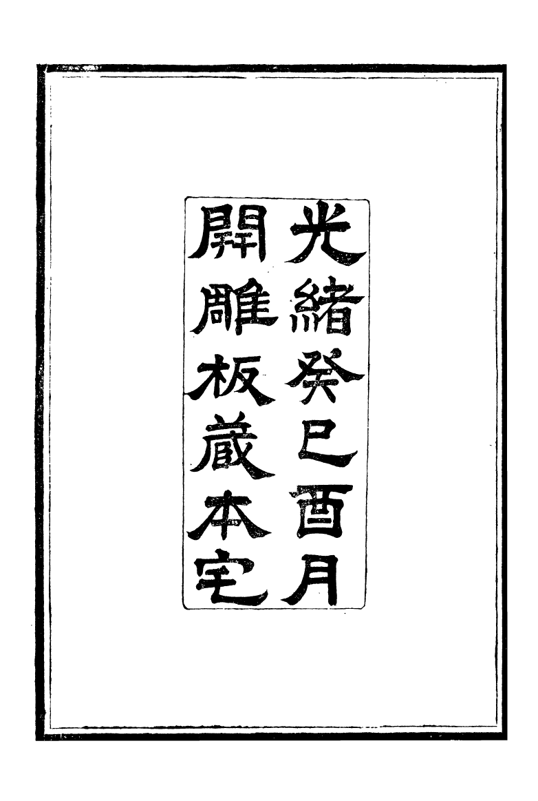 95213-養志居僅存槁_陳宗起 .pdf_第3页