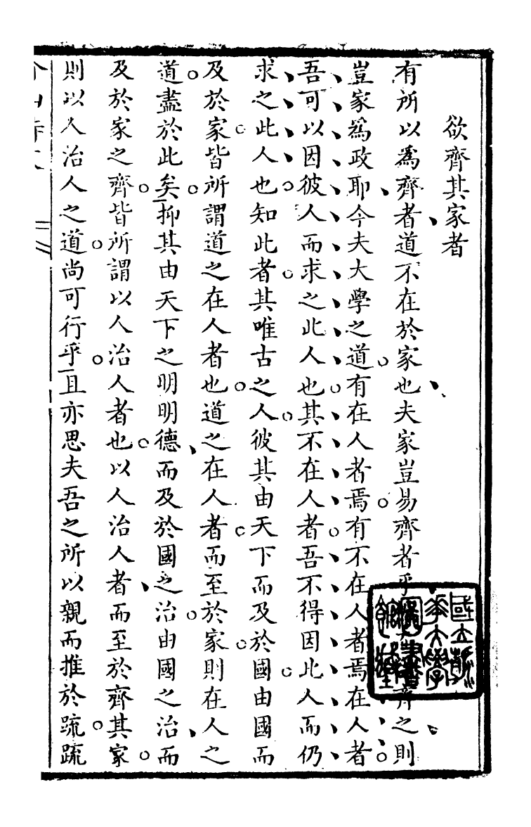 89192-詩禮堂全集介山時文_王又樸撰輔仁書院 .pdf_第2页