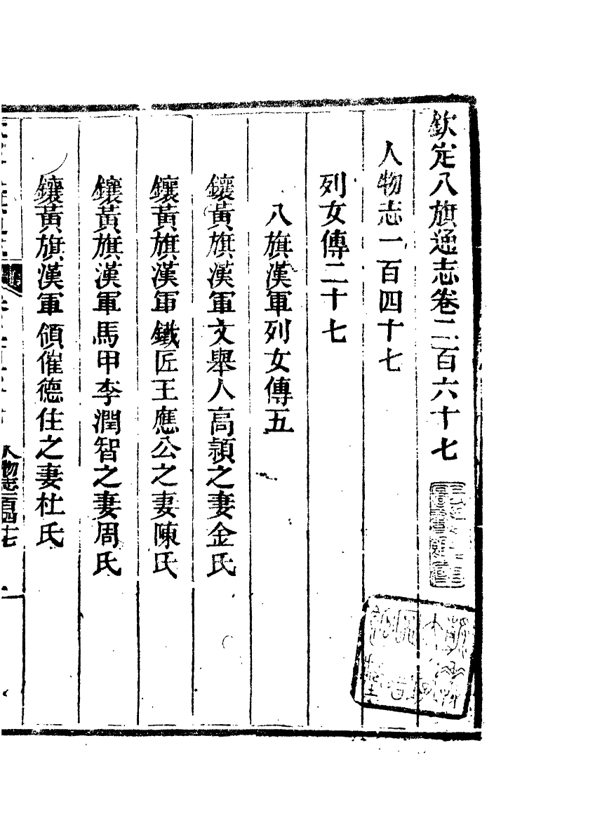 84867-欽定八旗通志_內府官撰內府 .pdf_第2页