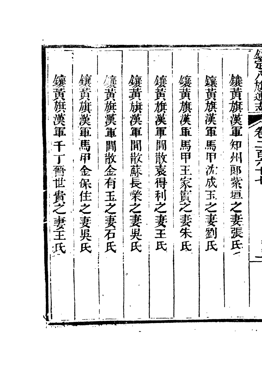 84867-欽定八旗通志_內府官撰內府 .pdf_第3页