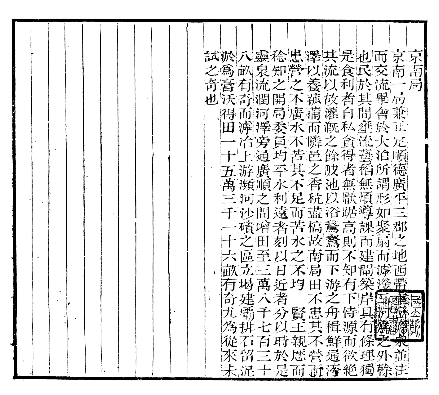 98420-畿輔河道水利叢書水利營田圖說_吳邦慶 .pdf_第2页