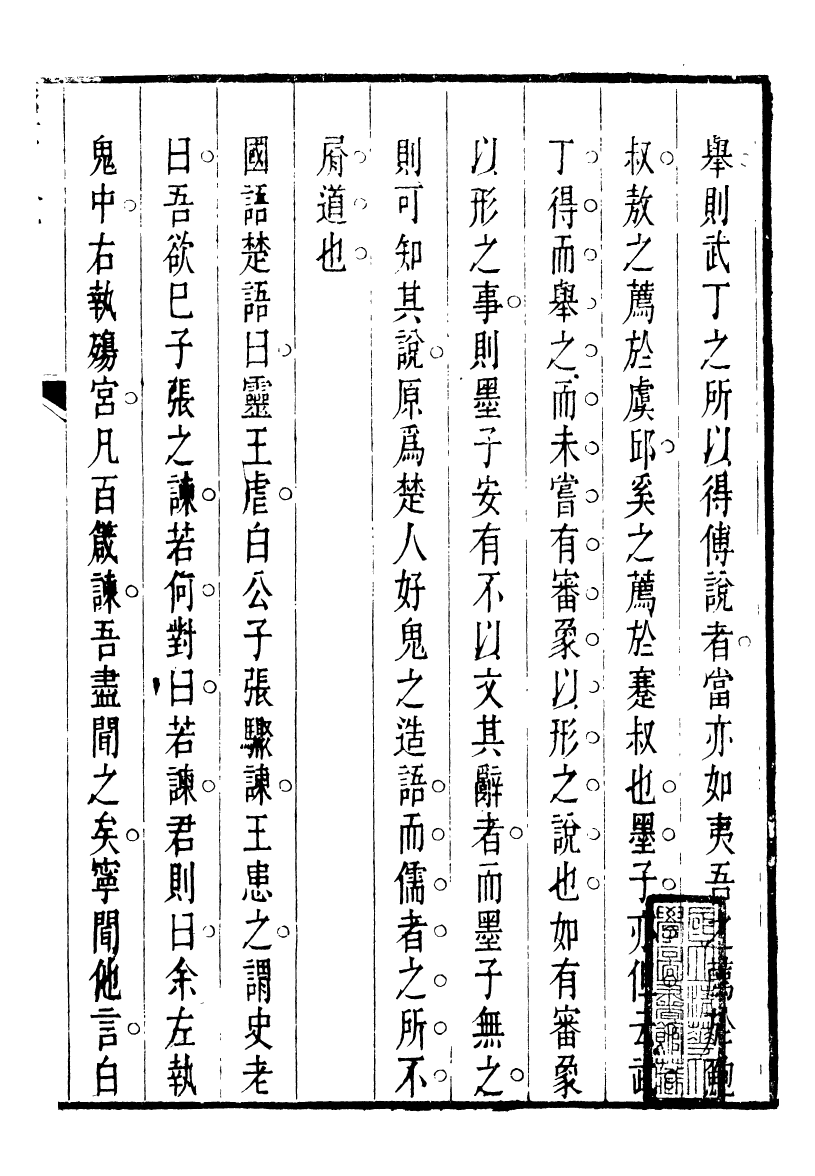 91486-璜川吳氏經學叢書經句說_吳志忠等輯寶仁堂 .pdf_第2页