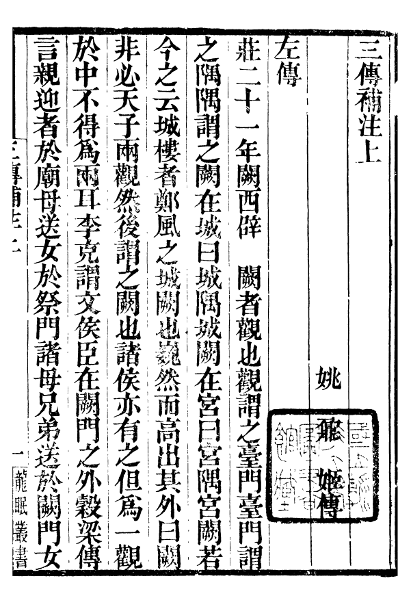 99878-龍眠叢書_光聰諧輯桐城光氏 .pdf_第2页