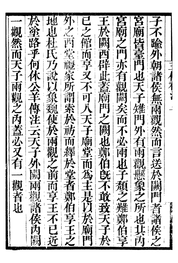 99878-龍眠叢書_光聰諧輯桐城光氏 .pdf_第3页