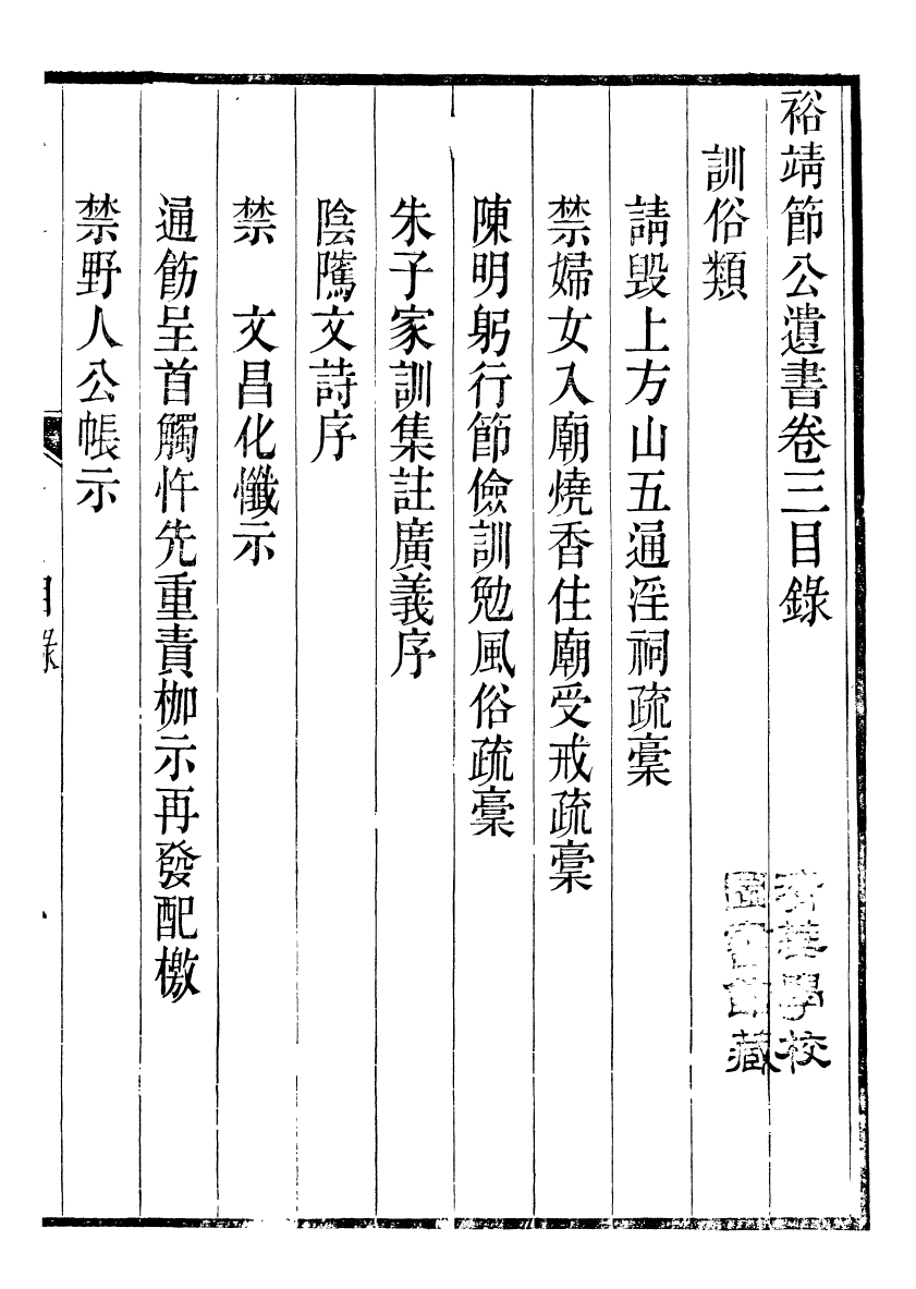 98831-裕靖節公遺書_裕謙 .pdf_第2页