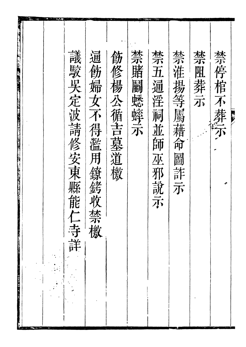 98831-裕靖節公遺書_裕謙 .pdf_第3页