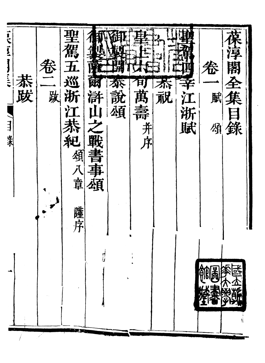 93753-葆淳閣全集_王述撰 .pdf_第3页