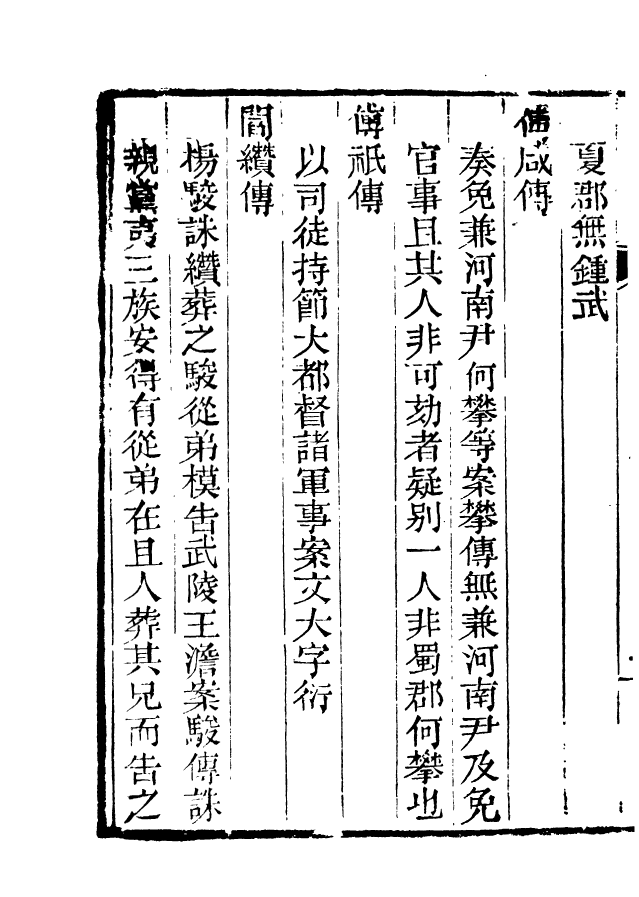 88186-仰視千七百二十九鶴齋叢書讀史舉正_趙之謙輯會稽趙氏 .pdf_第3页