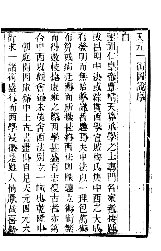 88537-益雅堂叢書天元一術圖說_傅世洵輯林山房 .pdf_第3页