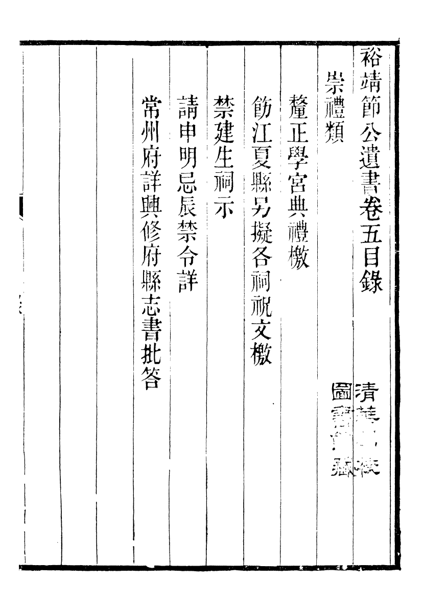 98835-裕靖節公遺書_裕謙 .pdf_第2页