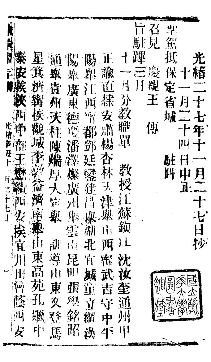 94611-諭摺彙存_ .pdf_第2页