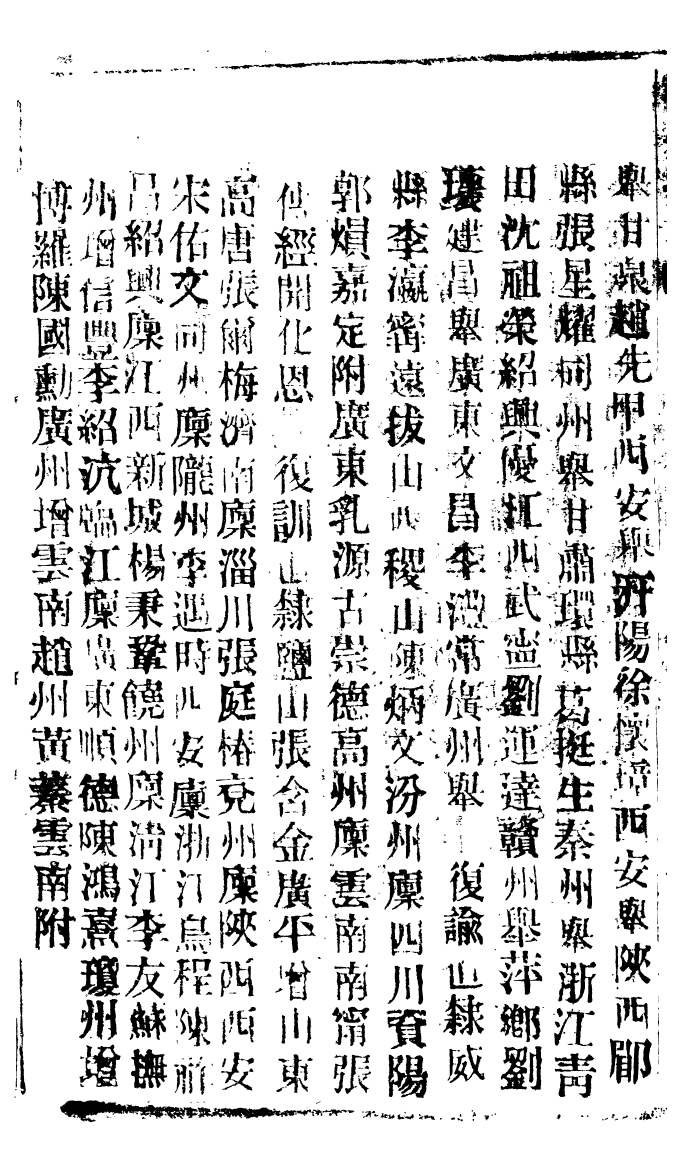 94611-諭摺彙存_ .pdf_第3页