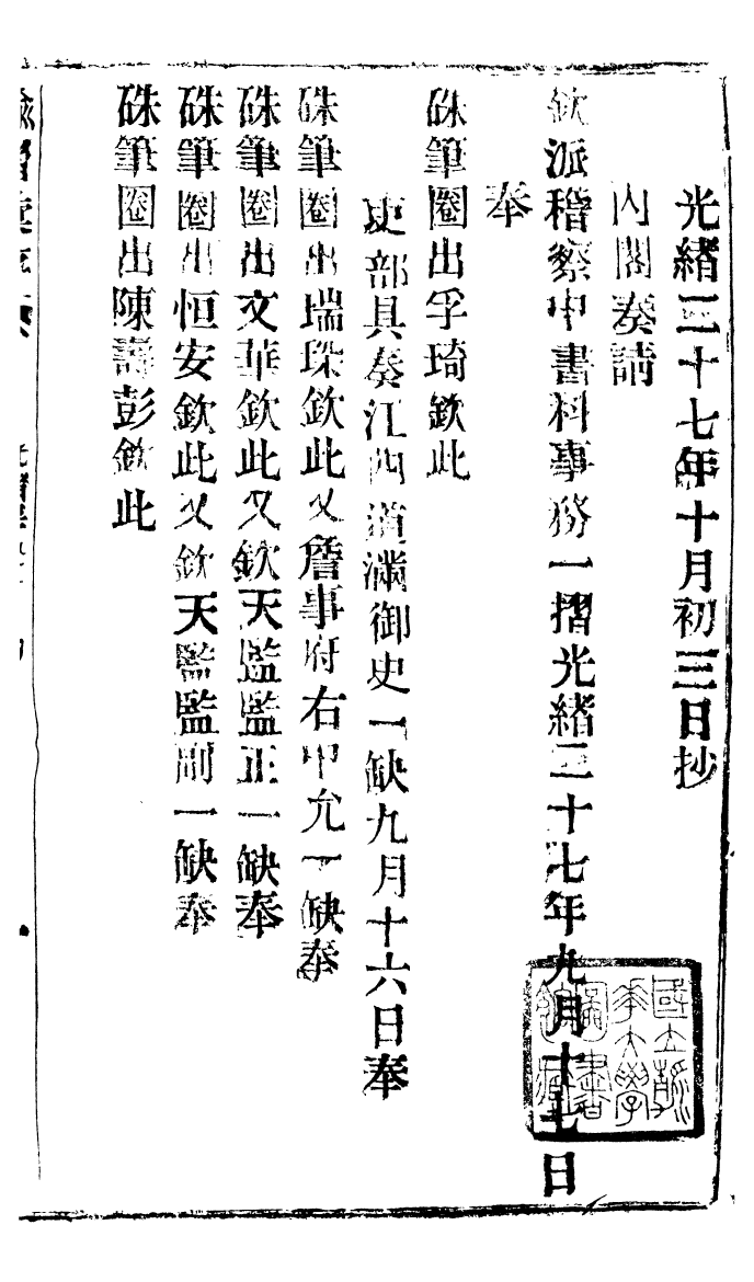 94601-諭摺彙存_ .pdf_第2页