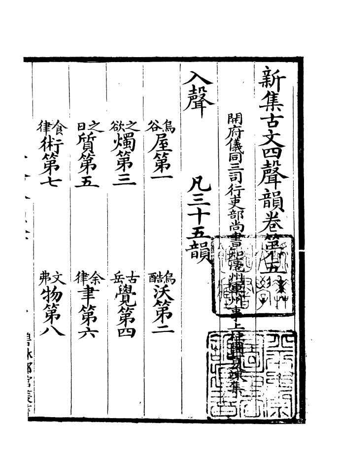 90898-碧琳琅館叢書新集古文四聲韻_方功惠輯巴陵方氏 .pdf_第2页