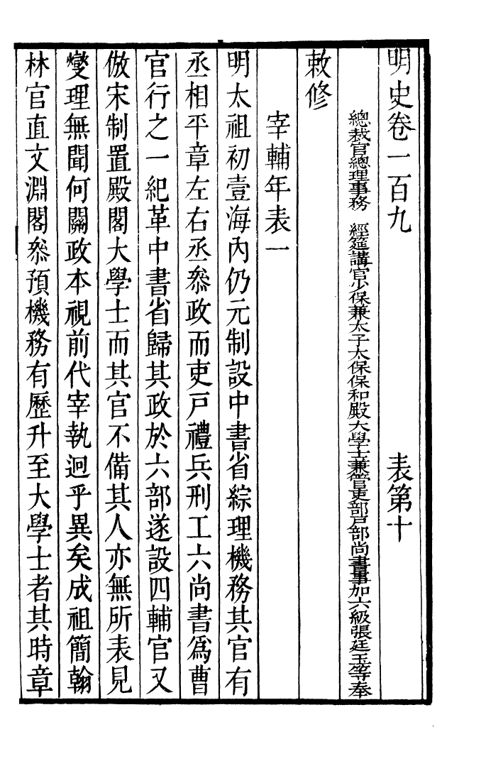 92150-二十四史明史_高宗欽定五洲同文書局 .pdf_第2页