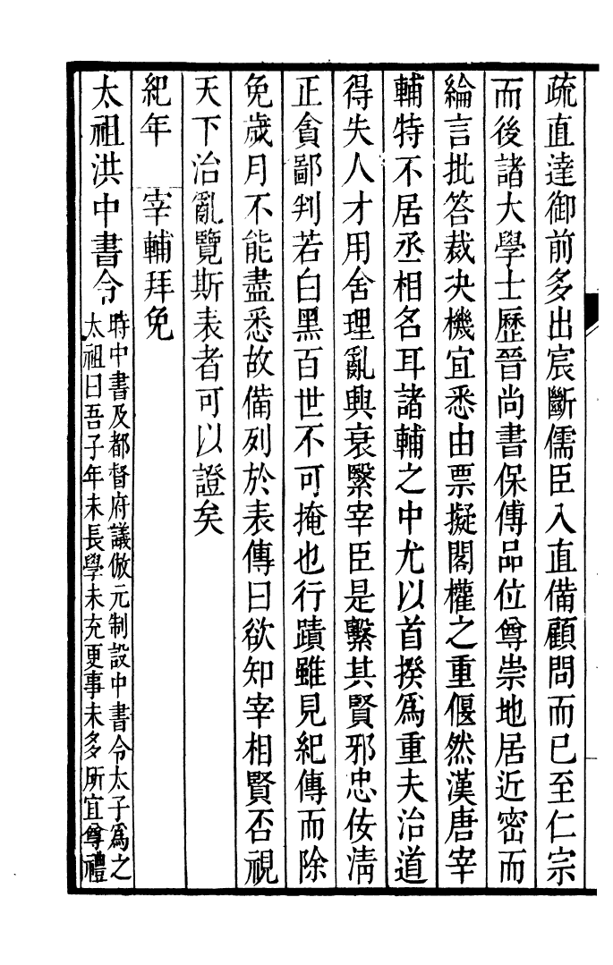 92150-二十四史明史_高宗欽定五洲同文書局 .pdf_第3页