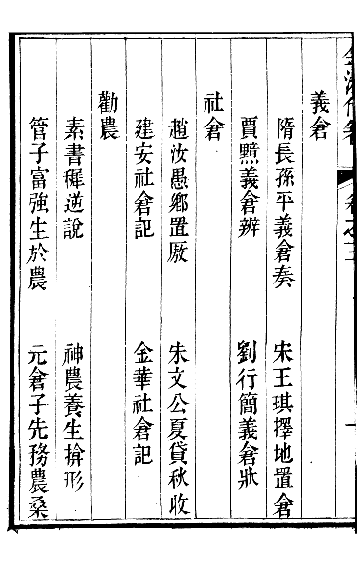 99139-金湯借籌十二籌_李盤琉璃廠 .pdf_第3页