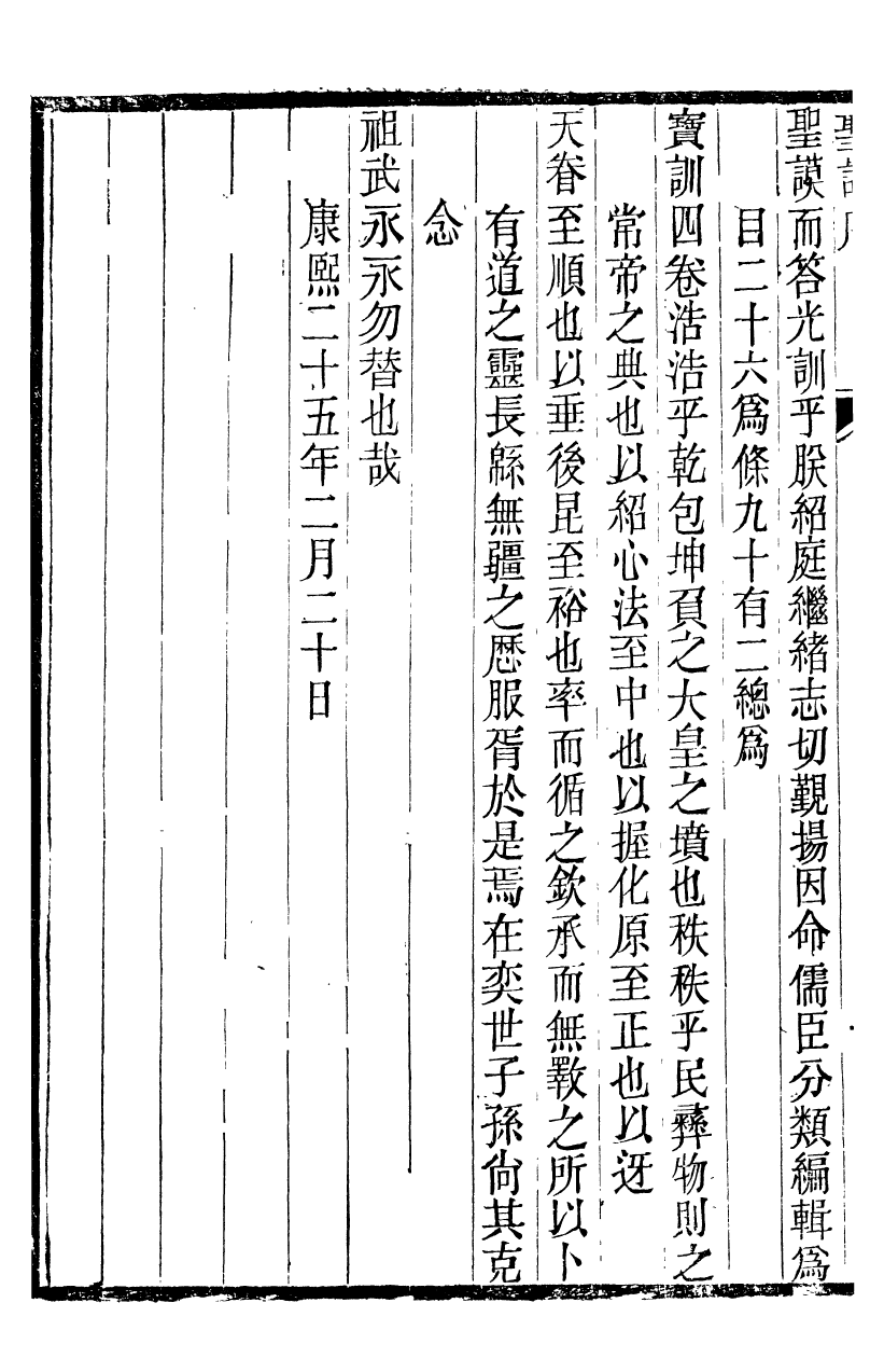 98486-十朝聖訓太祖高皇帝聖訓_ .pdf_第3页