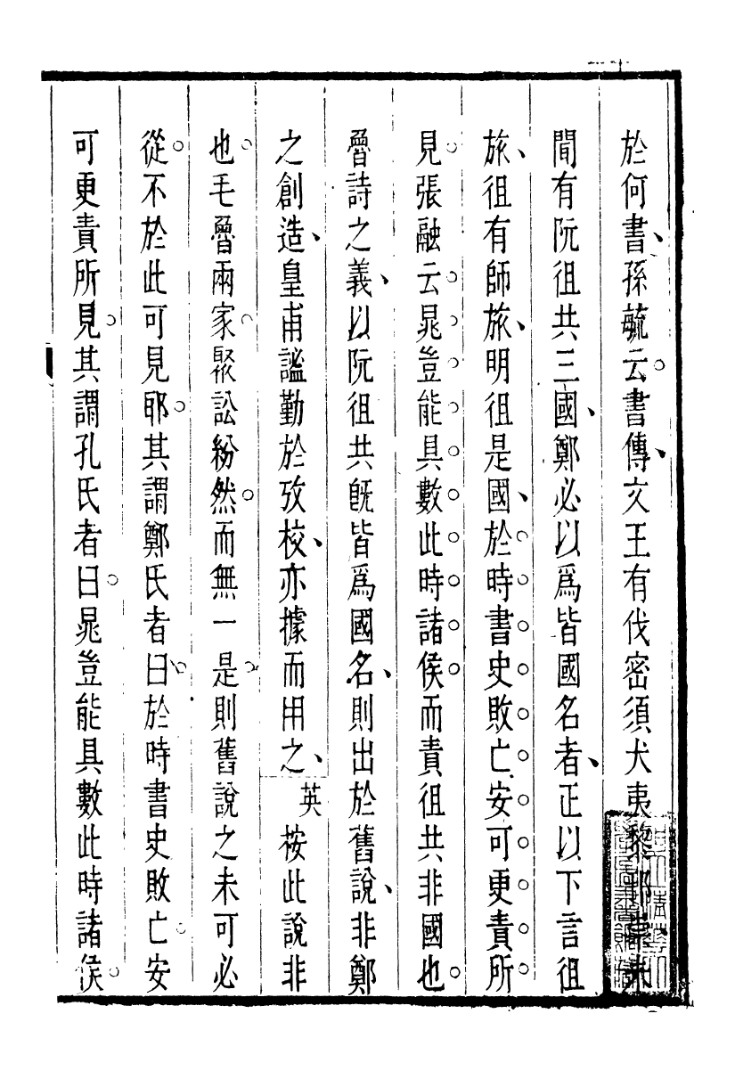 91474-璜川吳氏經學叢書經句說_吳志忠等輯寶仁堂 .pdf_第2页