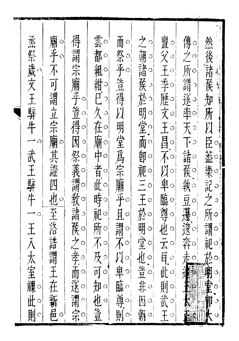 91484-璜川吳氏經學叢書經句說_吳志忠等輯寶仁堂 .pdf_第2页