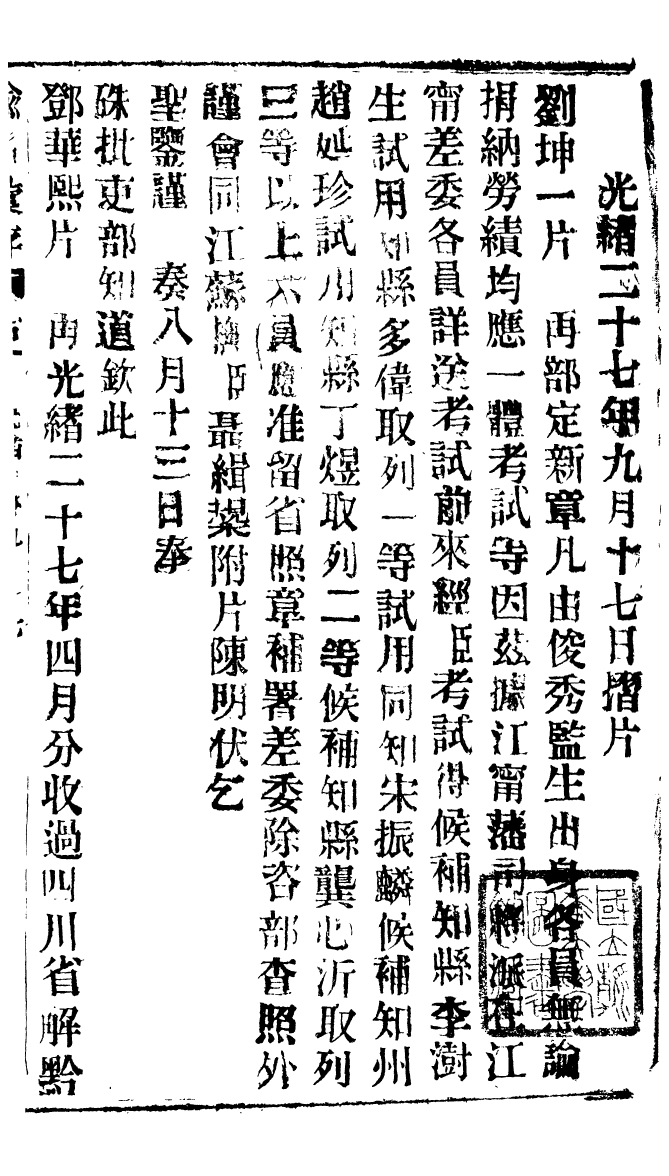 94597-諭摺彙存_ .pdf_第2页