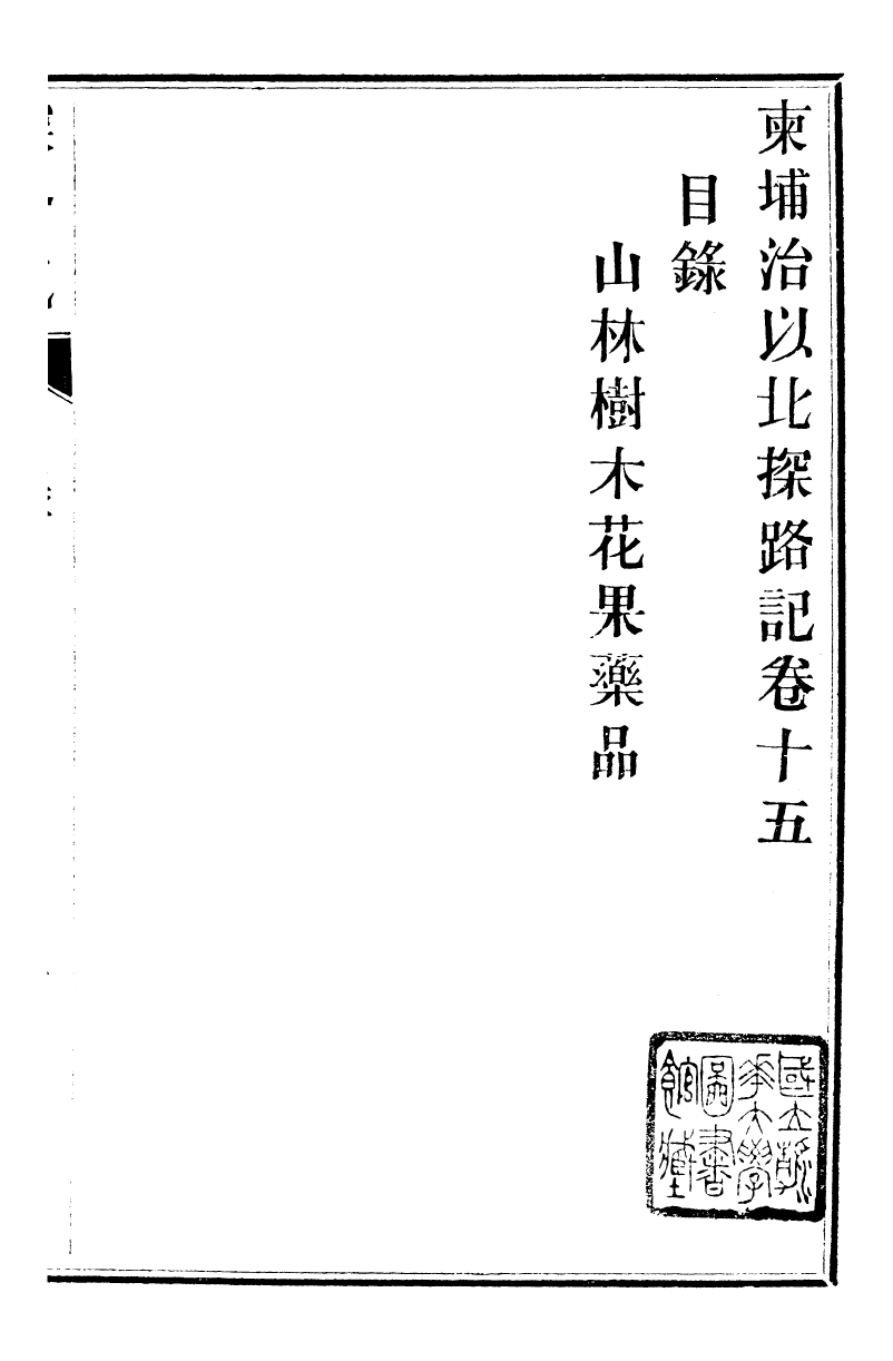 98239-柬埔寨探路記_晃西士加尼 .pdf_第2页