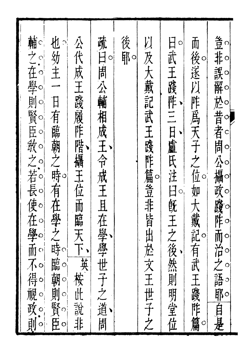 91482-璜川吳氏經學叢書經句說_吳志忠等輯寶仁堂 .pdf_第3页