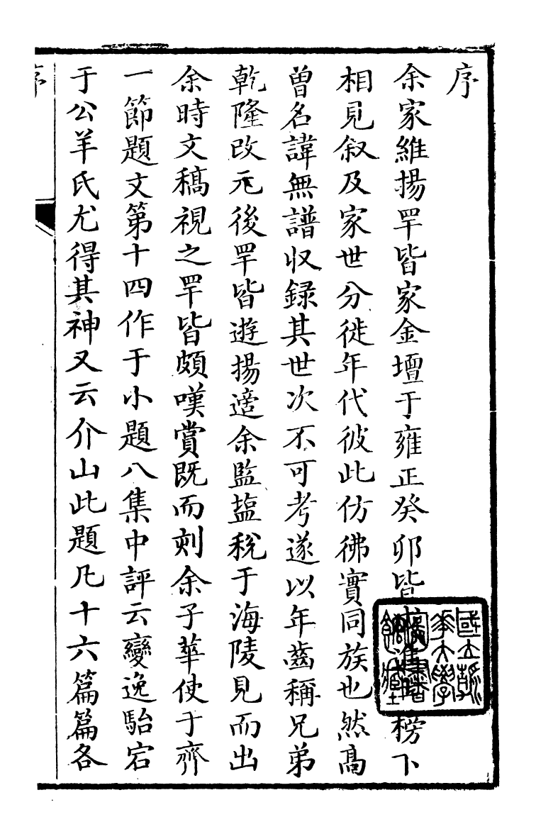 89191-詩禮堂全集介山時文_王又樸撰輔仁書院 .pdf_第2页