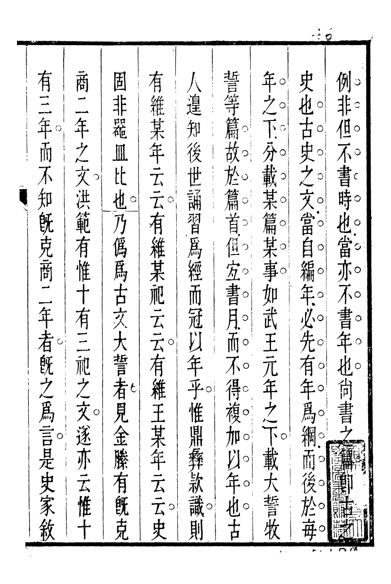 91476-璜川吳氏經學叢書經句說_吳志忠等輯寶仁堂 .pdf_第2页