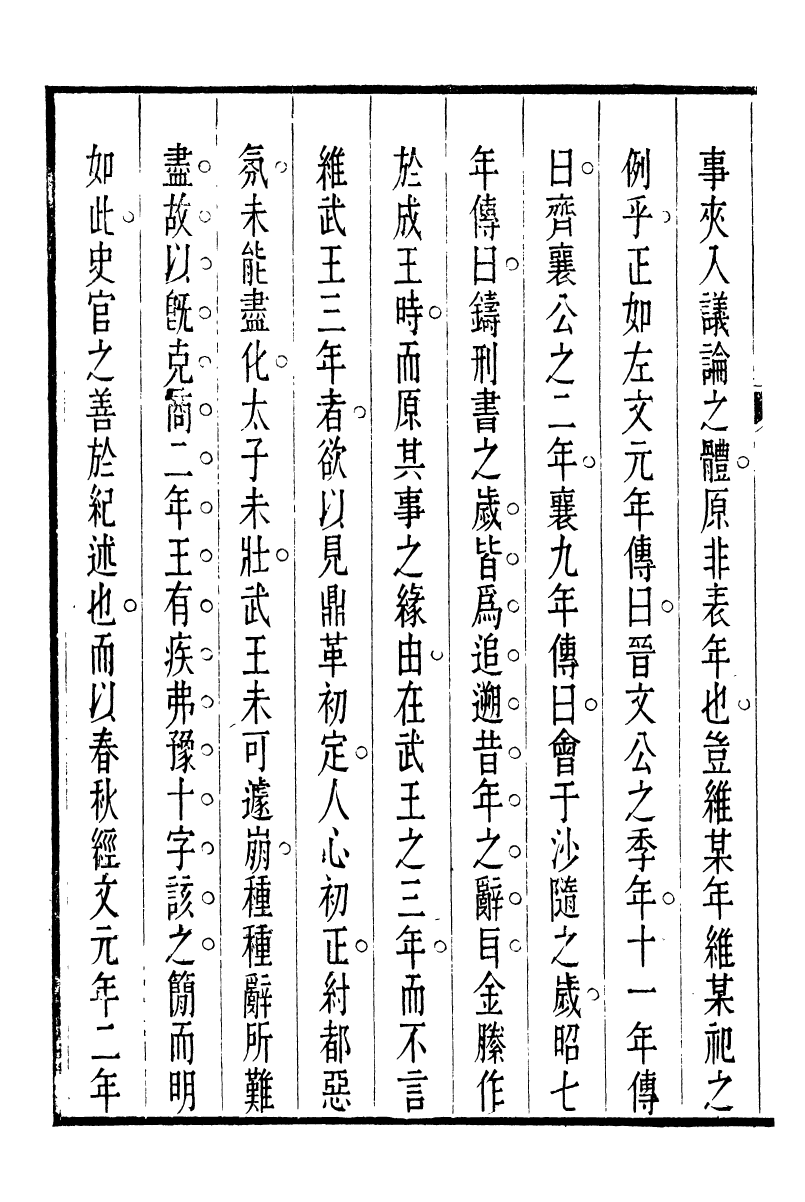 91476-璜川吳氏經學叢書經句說_吳志忠等輯寶仁堂 .pdf_第3页