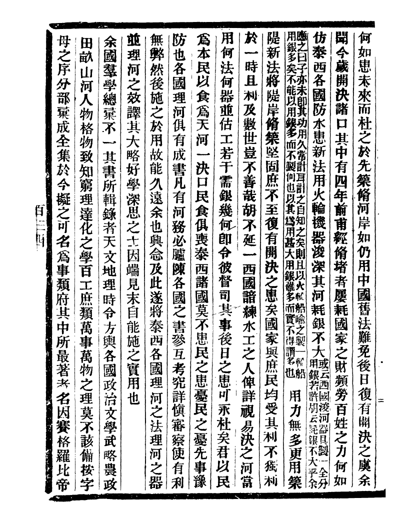 99704-通學齋叢書_鄒淩沅輯通學齋 .pdf_第3页