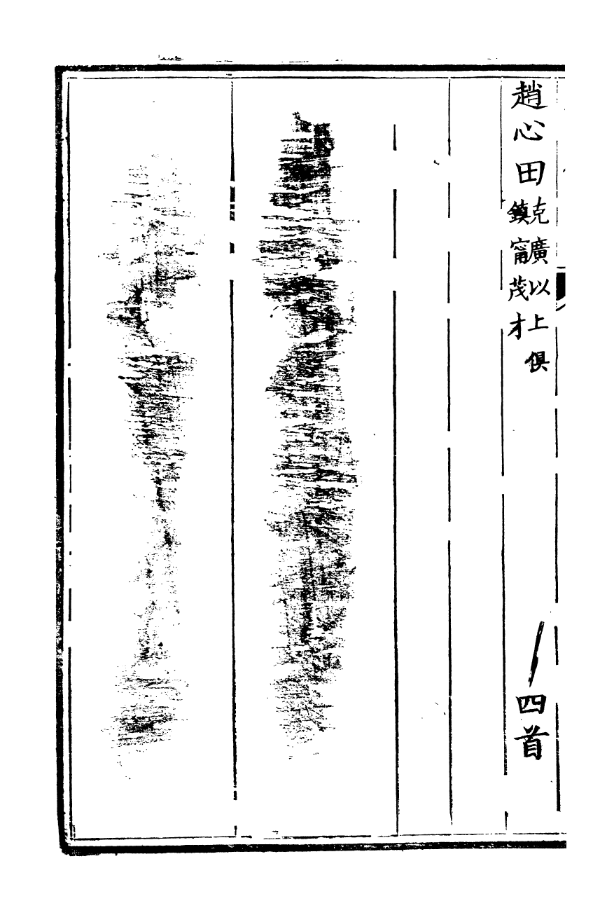 93438-所至錄_盧戊原編吳寅邦編 .pdf_第3页