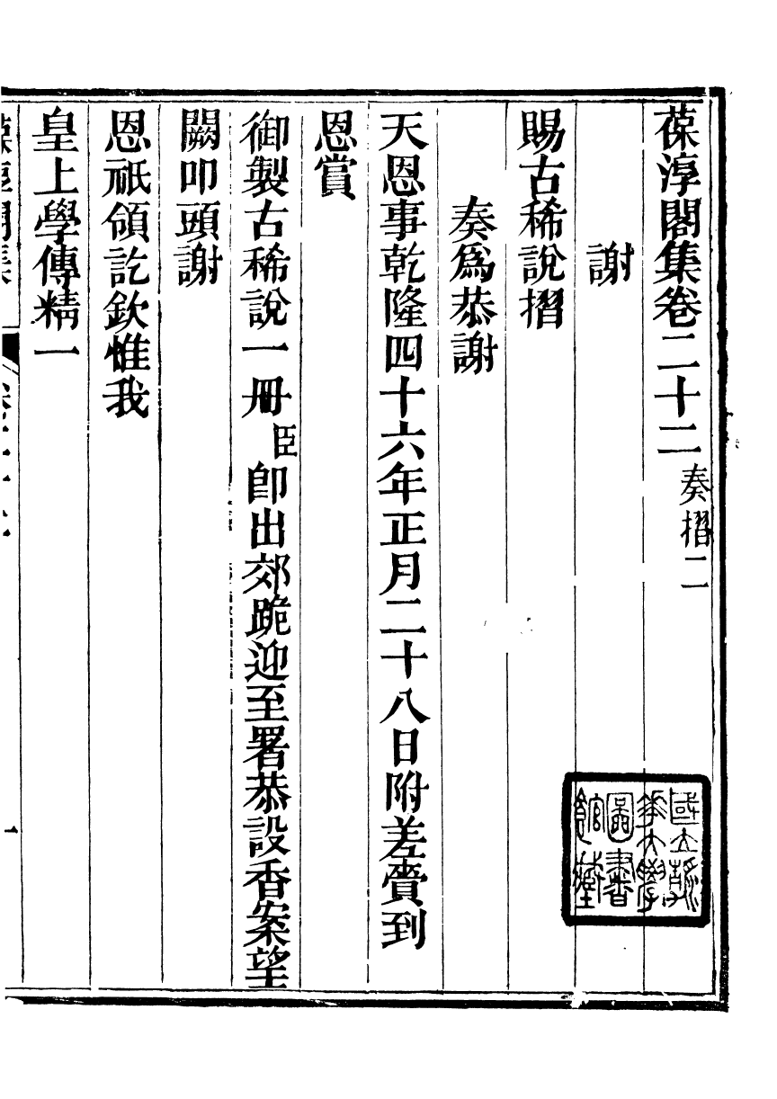 93770-葆淳閣全集_王述撰 .pdf_第2页