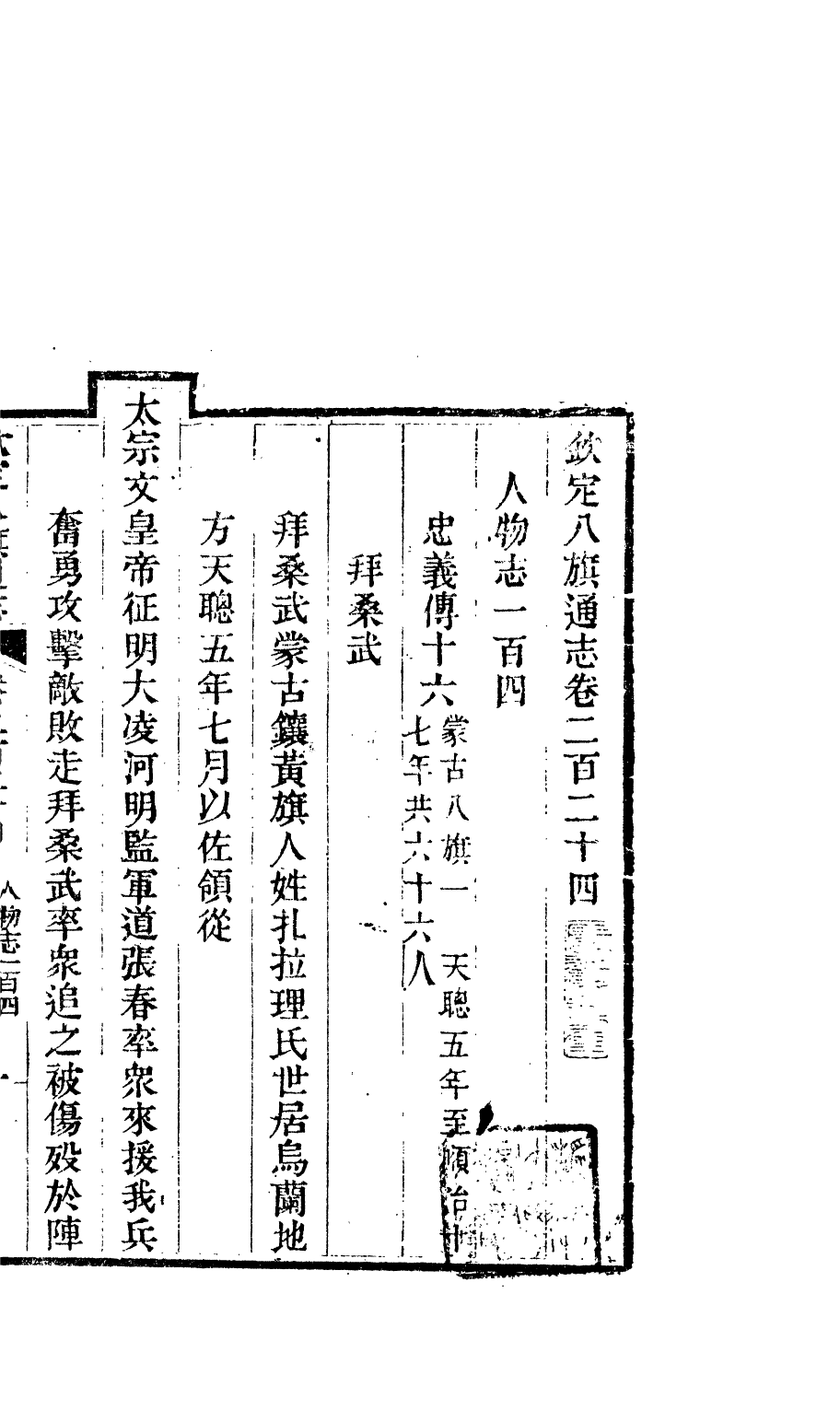 84833-欽定八旗通志_內府官撰內府 .pdf_第2页