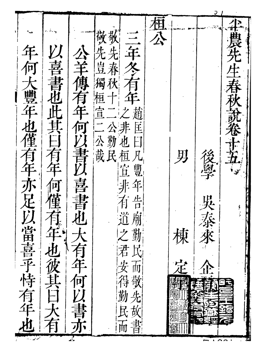 91467-璜川吳氏經學叢書春秋說_吳志忠等輯寶仁堂 .pdf_第2页