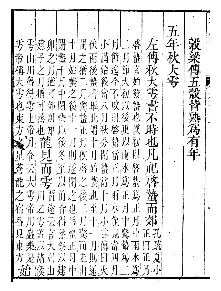 91467-璜川吳氏經學叢書春秋說_吳志忠等輯寶仁堂 .pdf_第3页